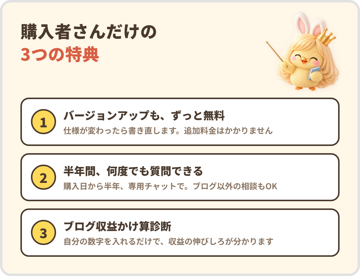 購入者さんだけの3つの特典