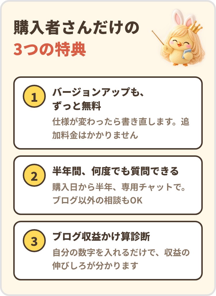 購入者さんだけの3つの特典
