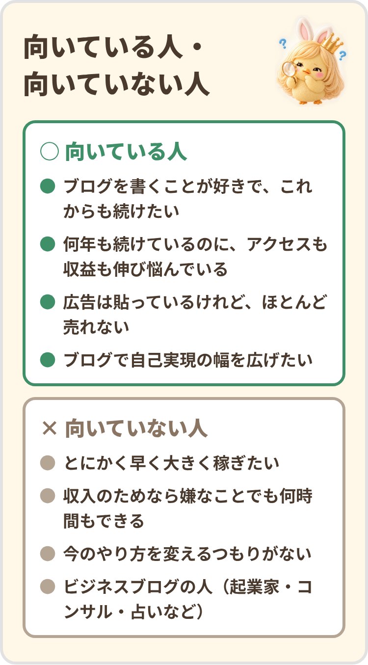 向いている人・向いていない人